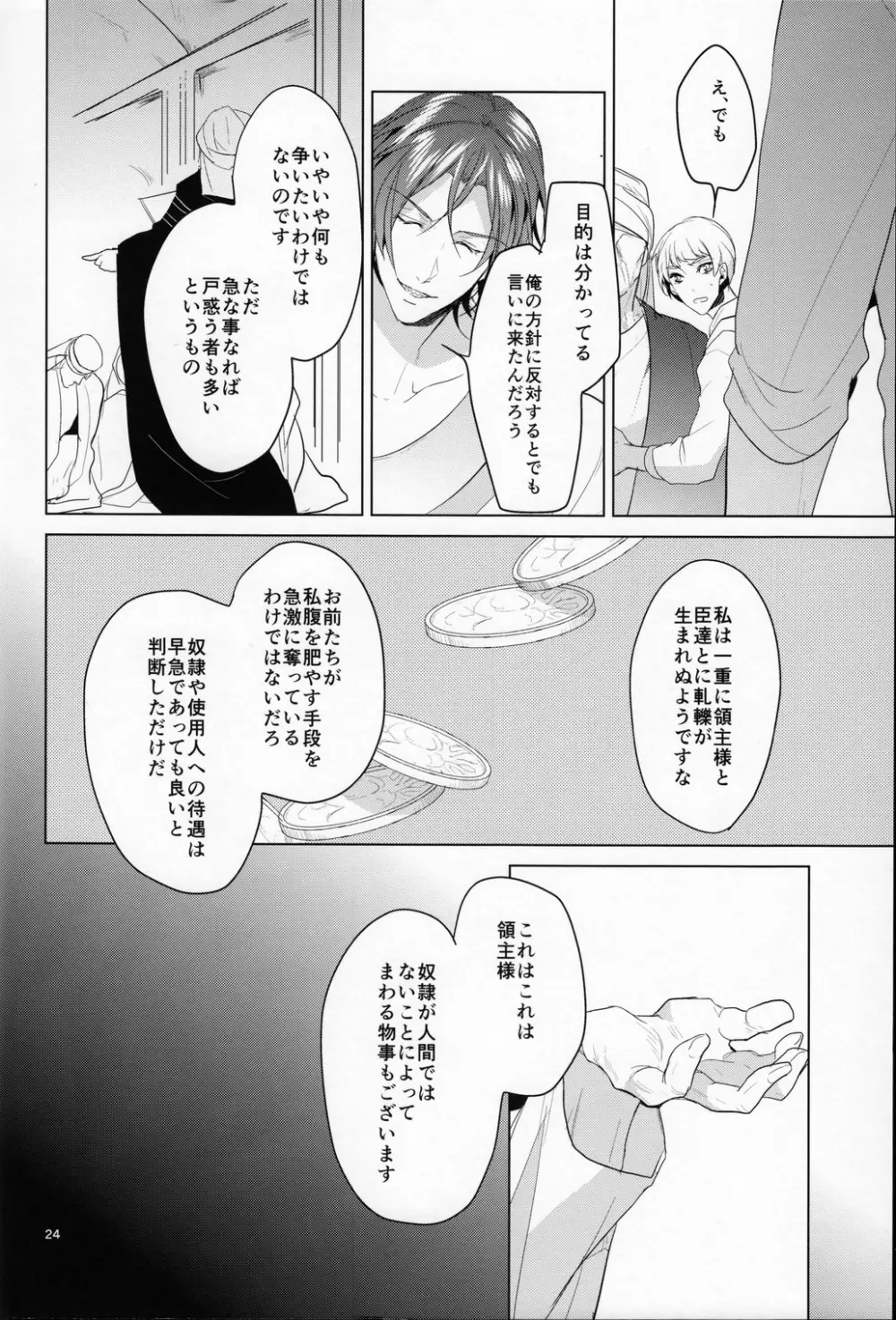 熱 Page.23