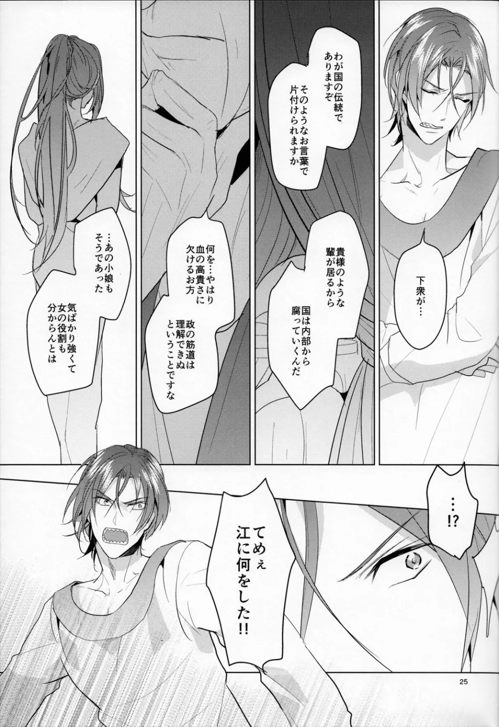 熱 Page.24