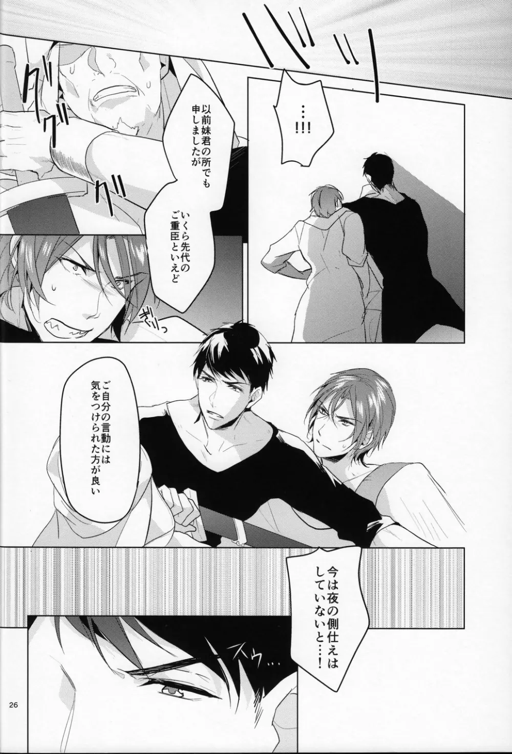 熱 Page.25