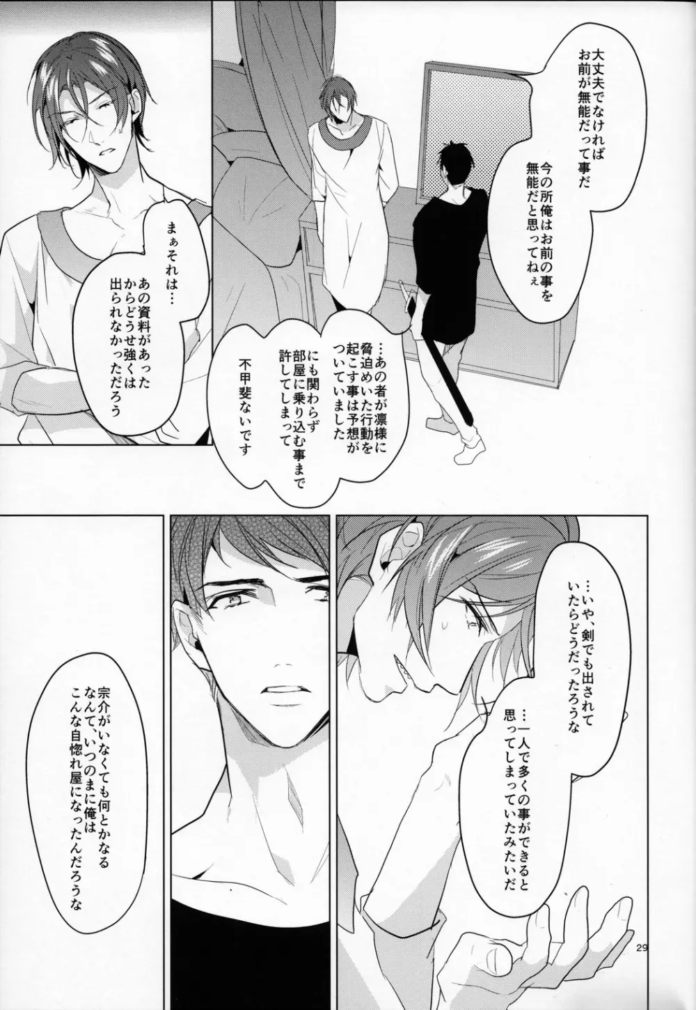 熱 Page.28