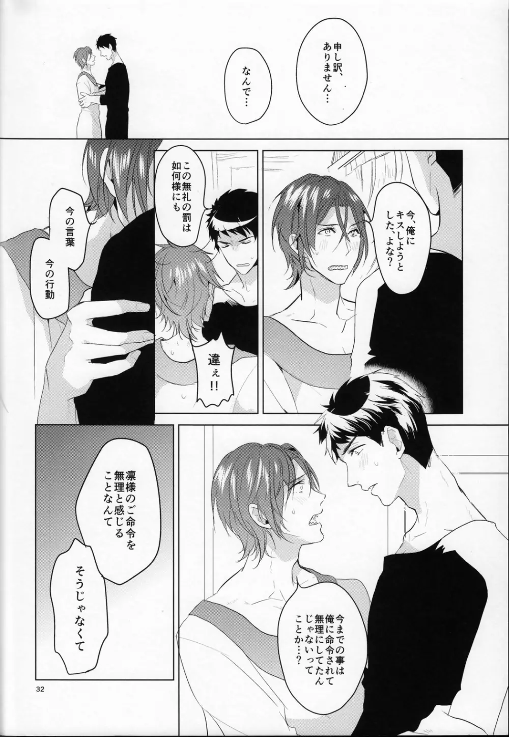 熱 Page.31