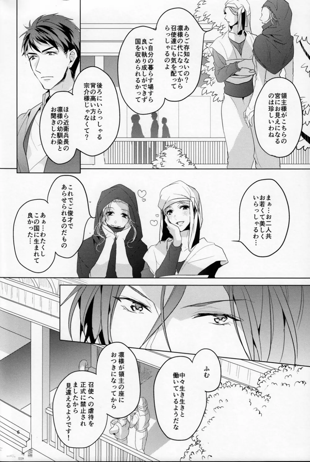 熱 Page.5