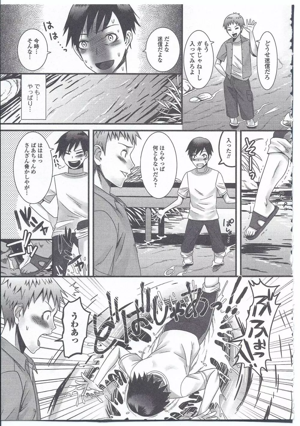 にょたいか ダイナマイツ! 4 Page.38