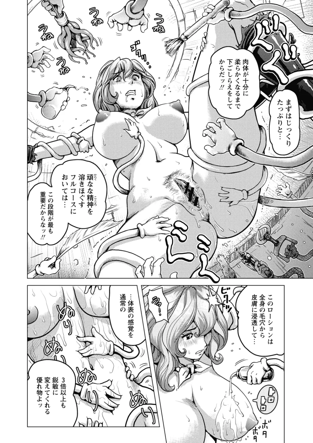 非公式ヒロイン図姦 Page.104