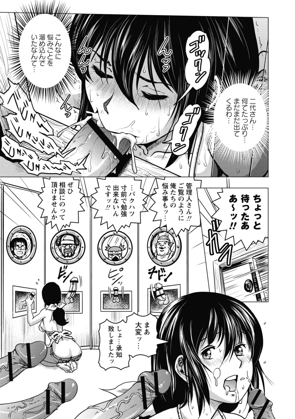 非公式ヒロイン図姦 Page.197