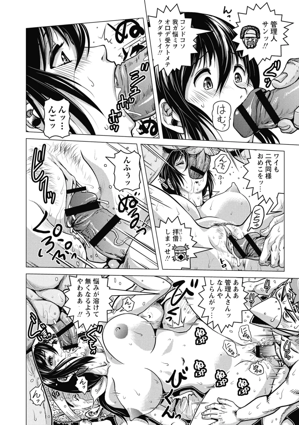 非公式ヒロイン図姦 Page.206