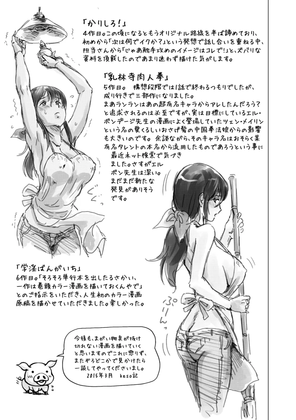 非公式ヒロイン図姦 Page.213