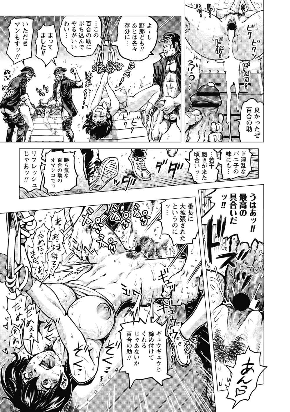 非公式ヒロイン図姦 Page.23