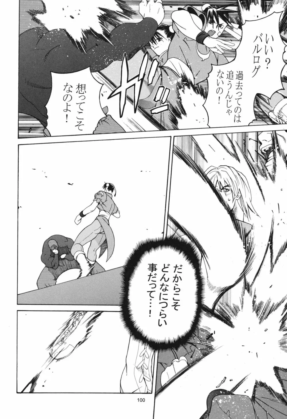 天衣無縫 3+4 総集編 Page.100