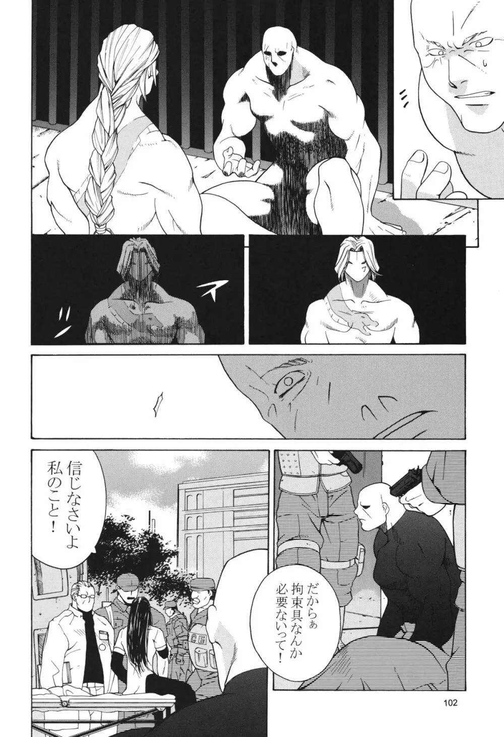 天衣無縫 3+4 総集編 Page.102