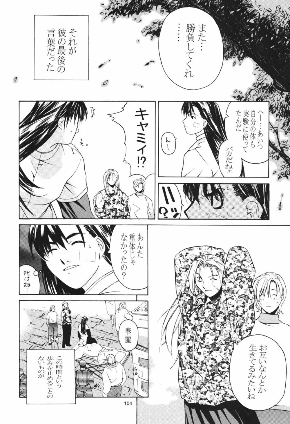 天衣無縫 3+4 総集編 Page.104