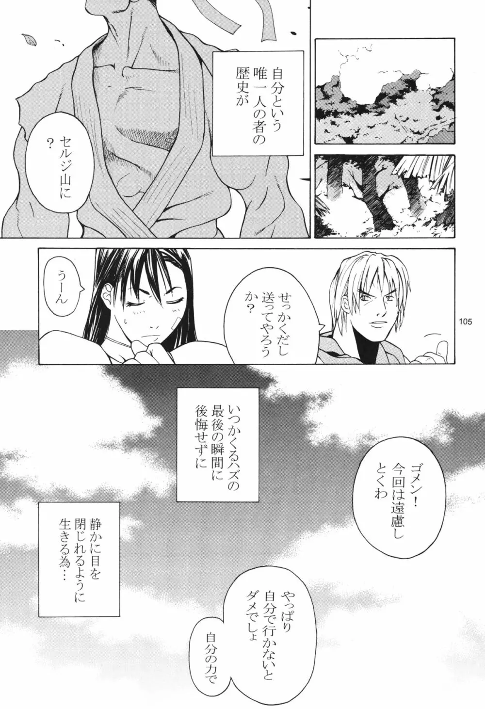 天衣無縫 3+4 総集編 Page.105