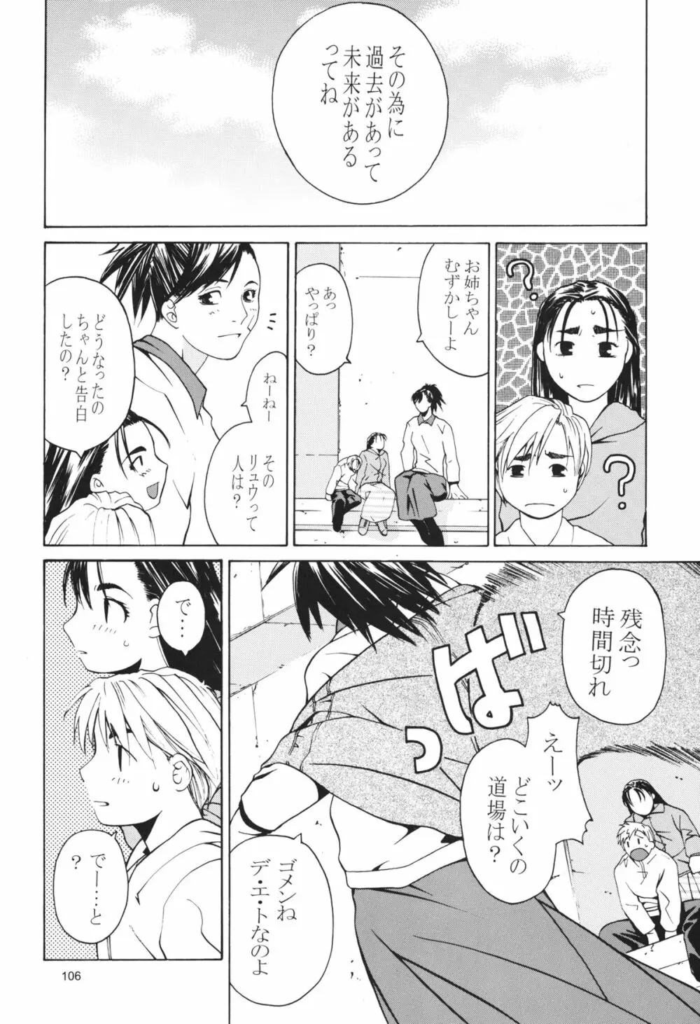 天衣無縫 3+4 総集編 Page.106