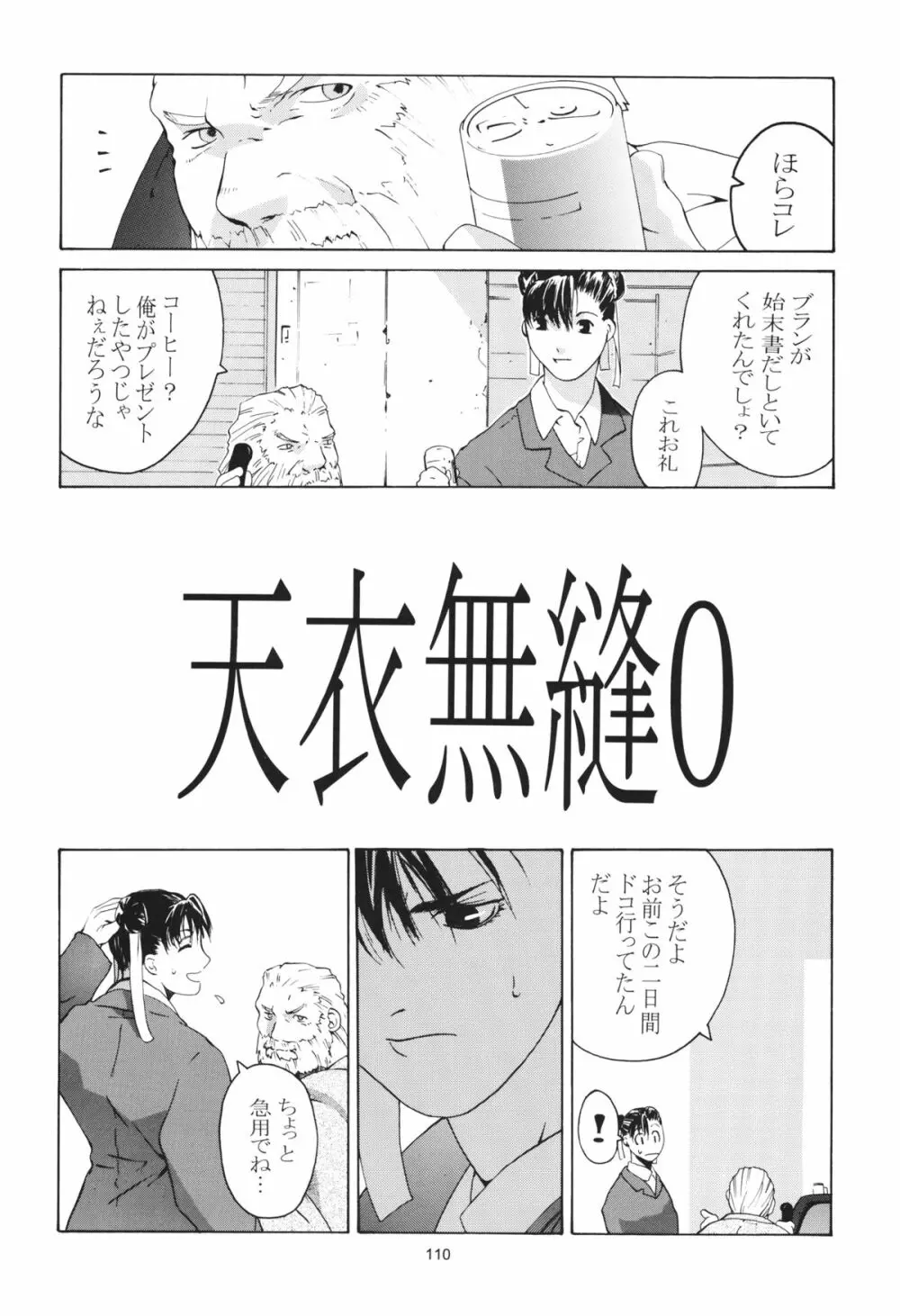 天衣無縫 3+4 総集編 Page.110