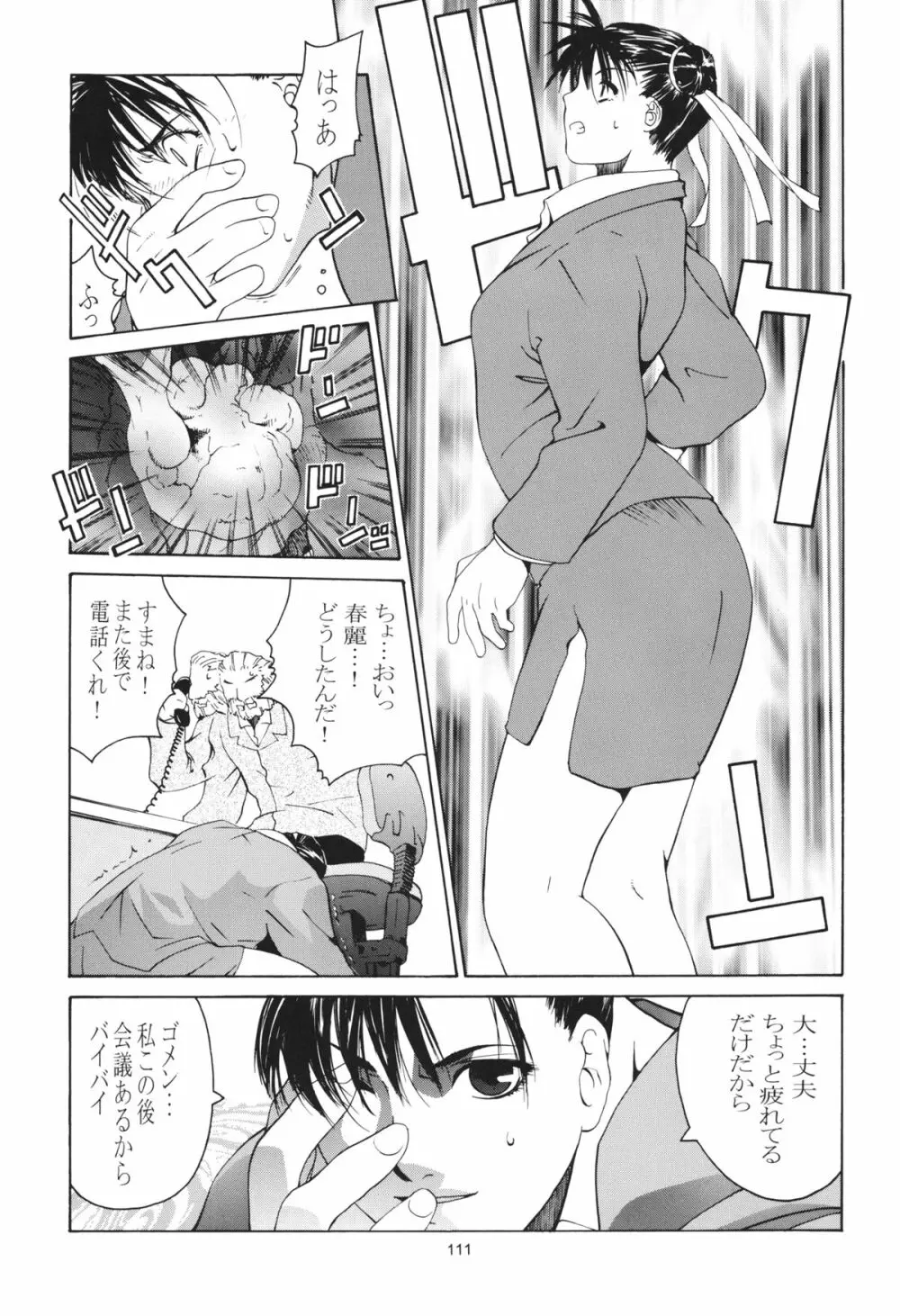 天衣無縫 3+4 総集編 Page.111