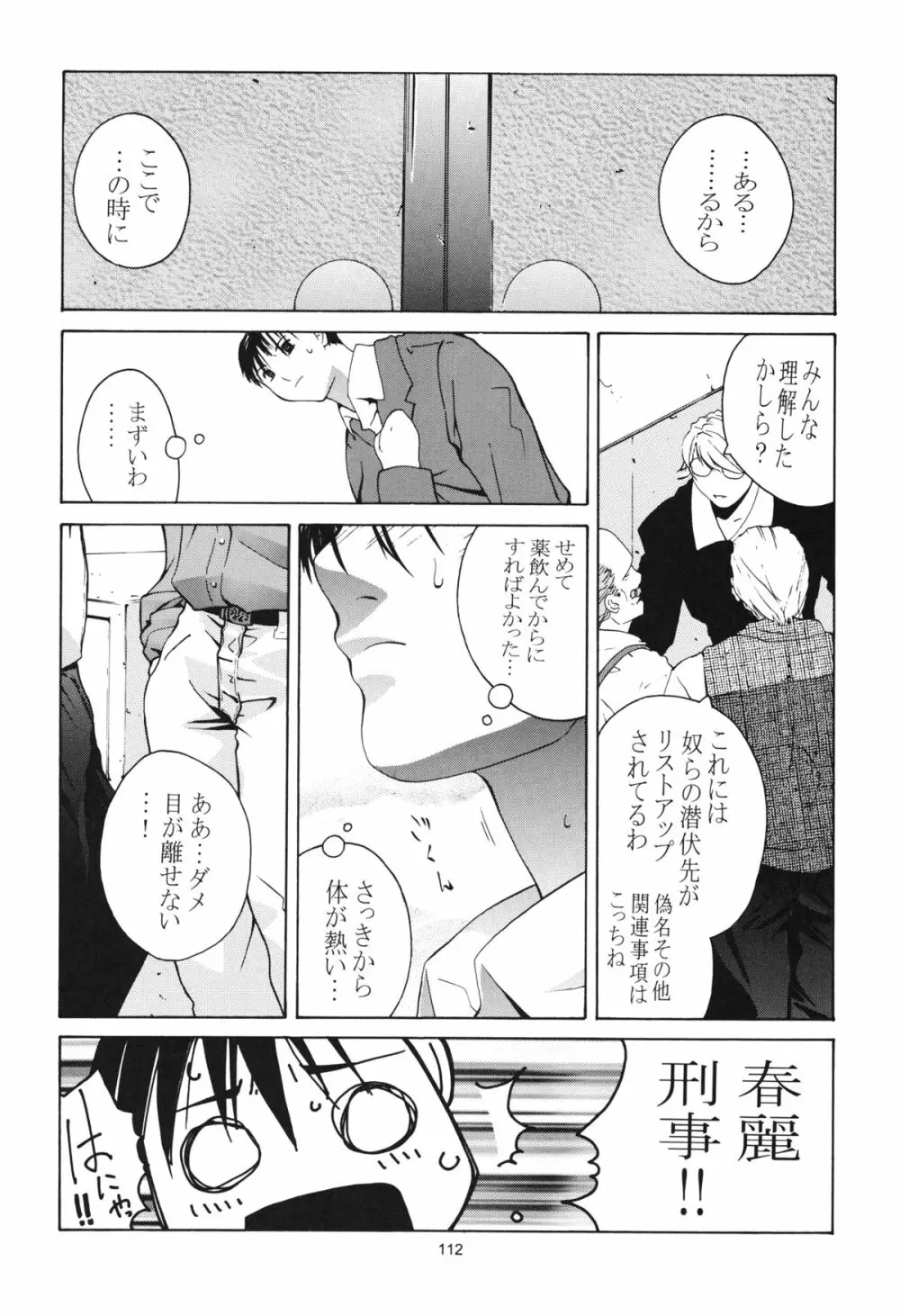 天衣無縫 3+4 総集編 Page.112