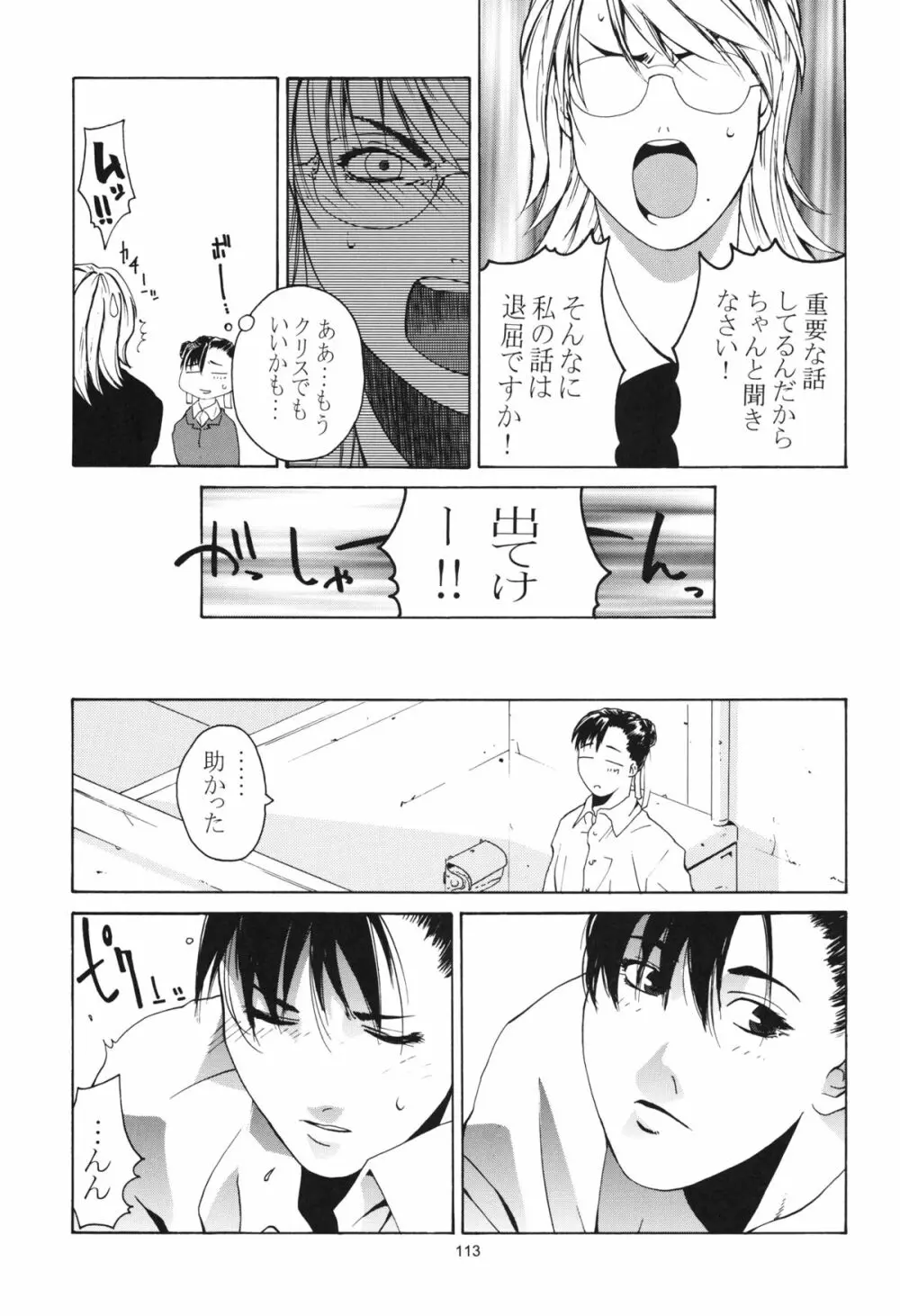 天衣無縫 3+4 総集編 Page.113