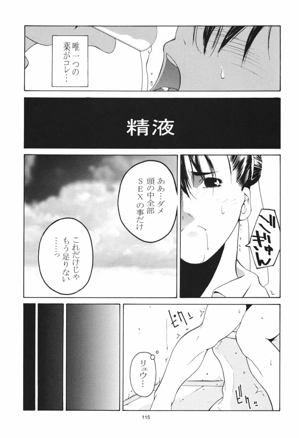 天衣無縫 3+4 総集編 Page.115