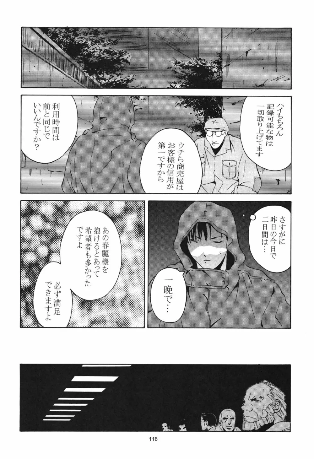 天衣無縫 3+4 総集編 Page.116