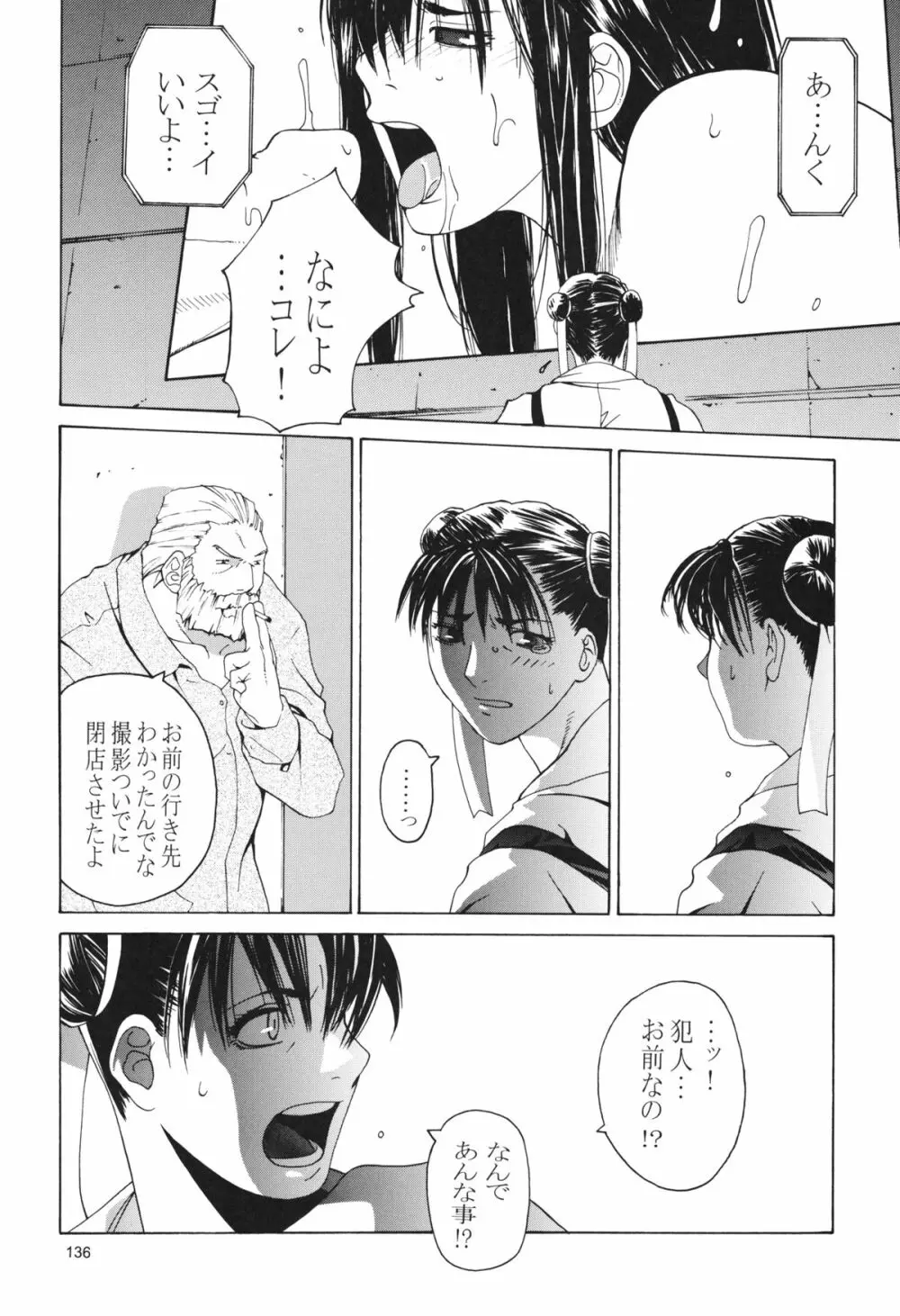 天衣無縫 3+4 総集編 Page.136