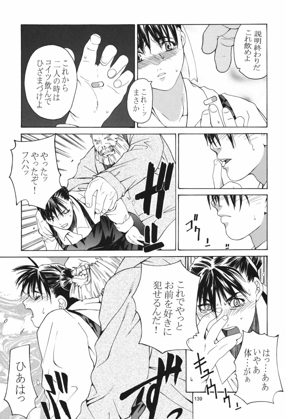 天衣無縫 3+4 総集編 Page.139