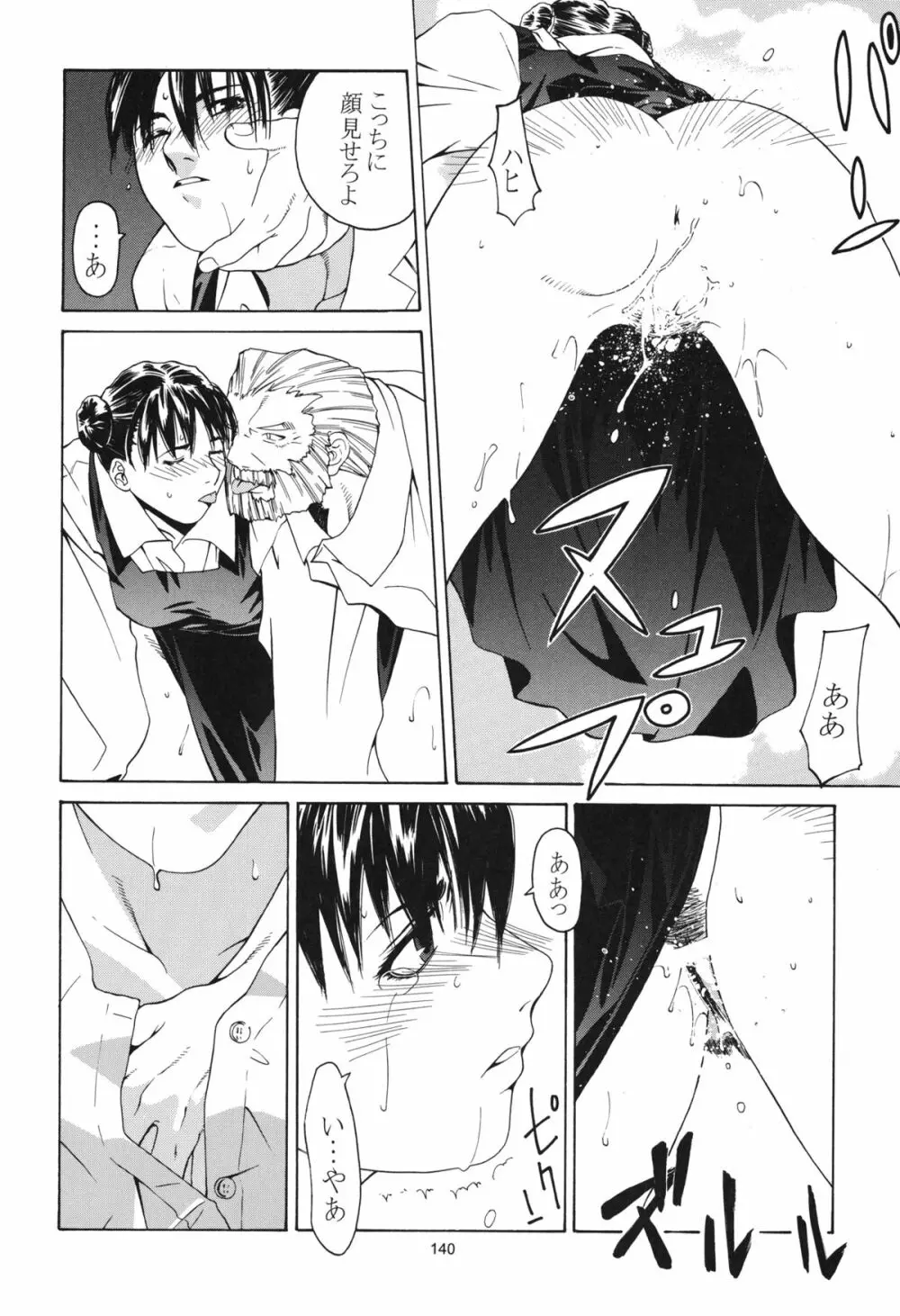 天衣無縫 3+4 総集編 Page.140