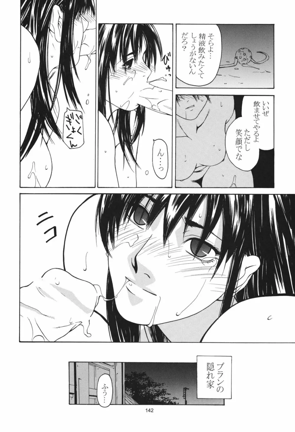 天衣無縫 3+4 総集編 Page.142