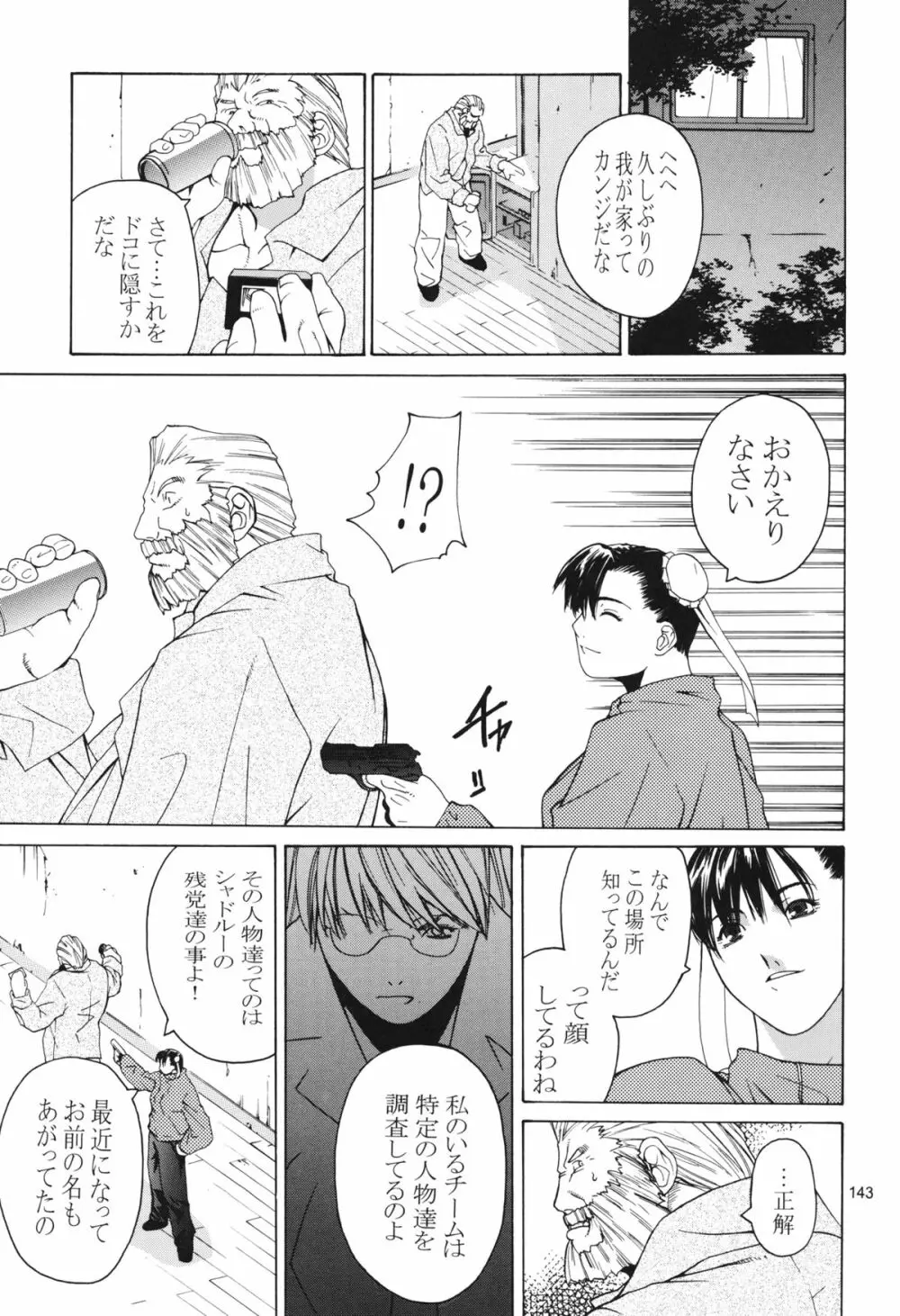 天衣無縫 3+4 総集編 Page.143