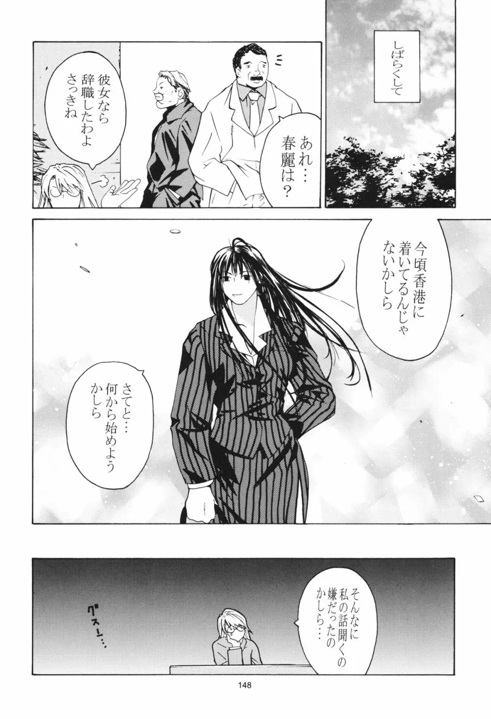 天衣無縫 3+4 総集編 Page.148