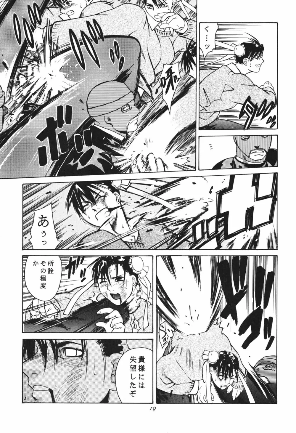 天衣無縫 3+4 総集編 Page.19