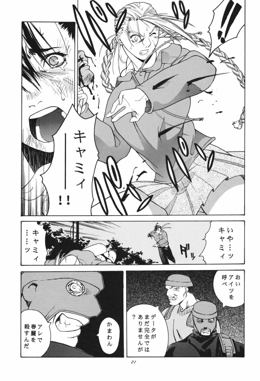 天衣無縫 3+4 総集編 Page.21