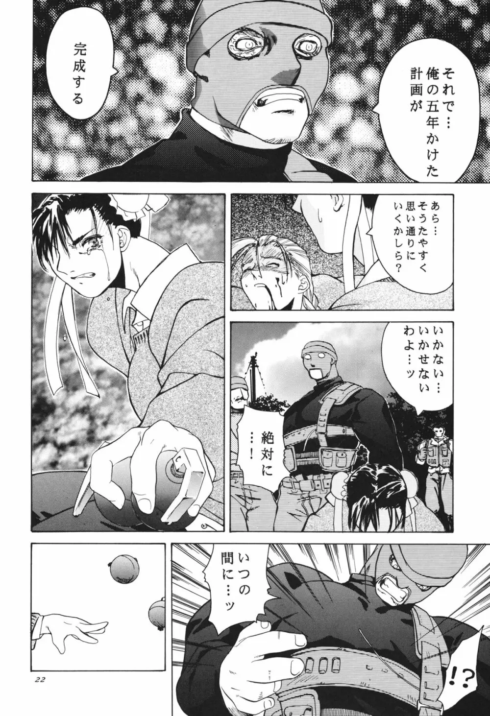 天衣無縫 3+4 総集編 Page.22