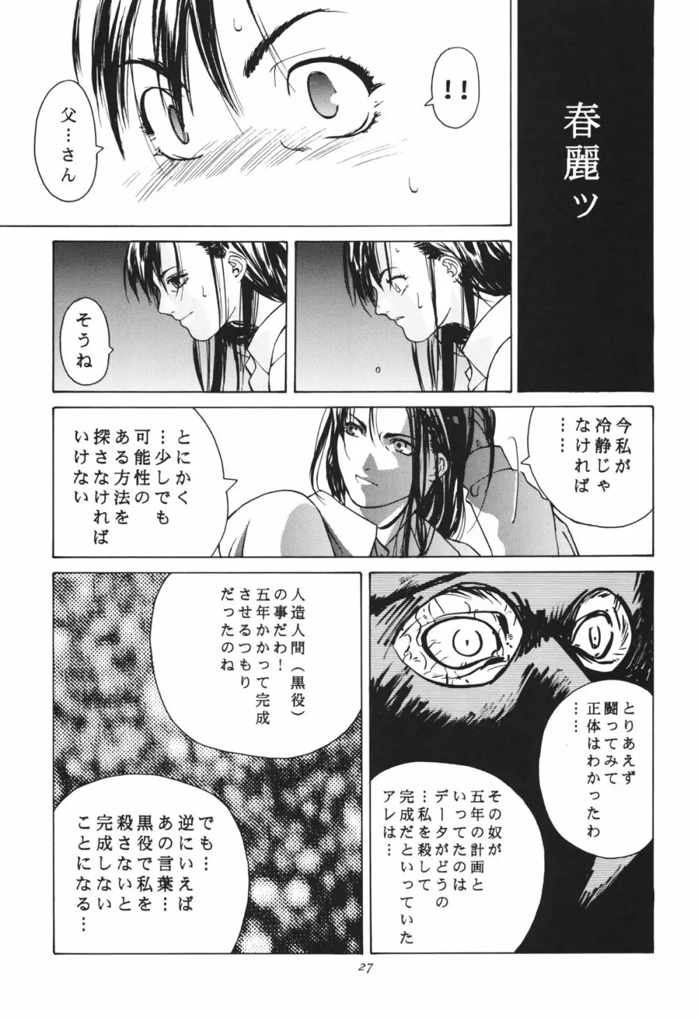 天衣無縫 3+4 総集編 Page.27