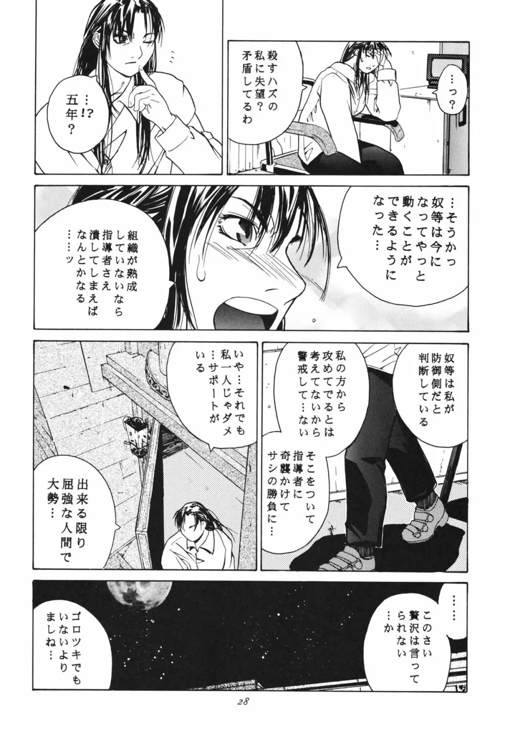 天衣無縫 3+4 総集編 Page.28