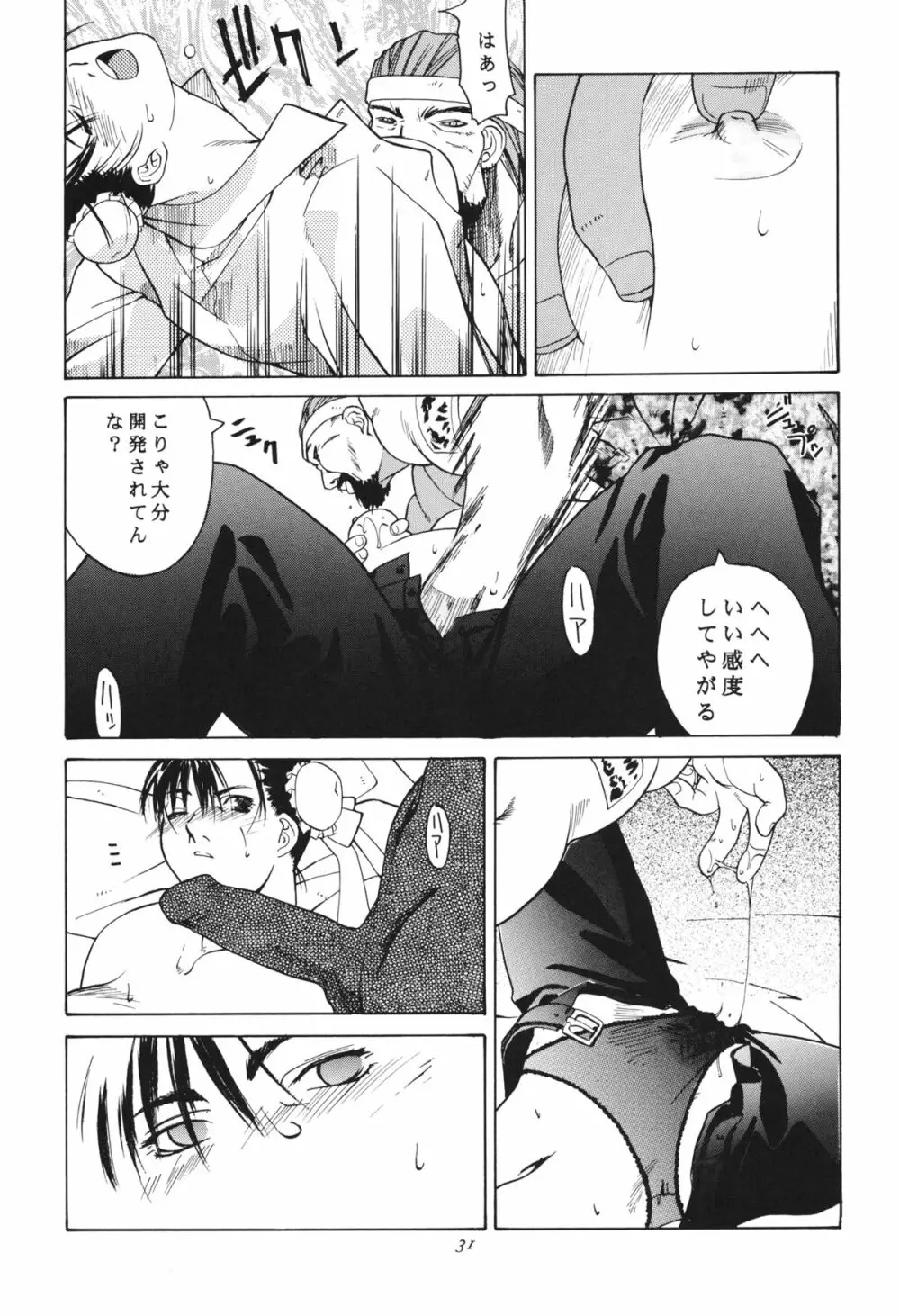 天衣無縫 3+4 総集編 Page.31