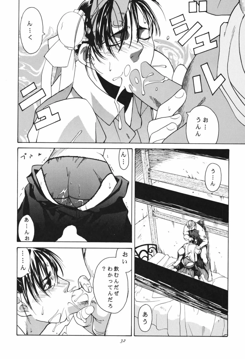 天衣無縫 3+4 総集編 Page.32