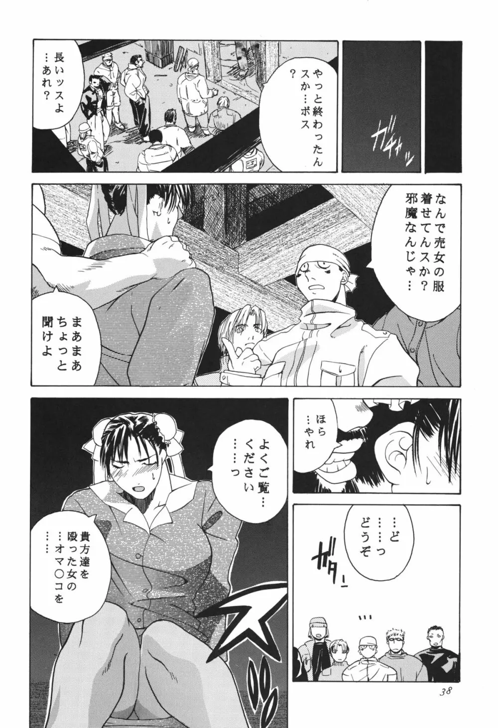 天衣無縫 3+4 総集編 Page.38