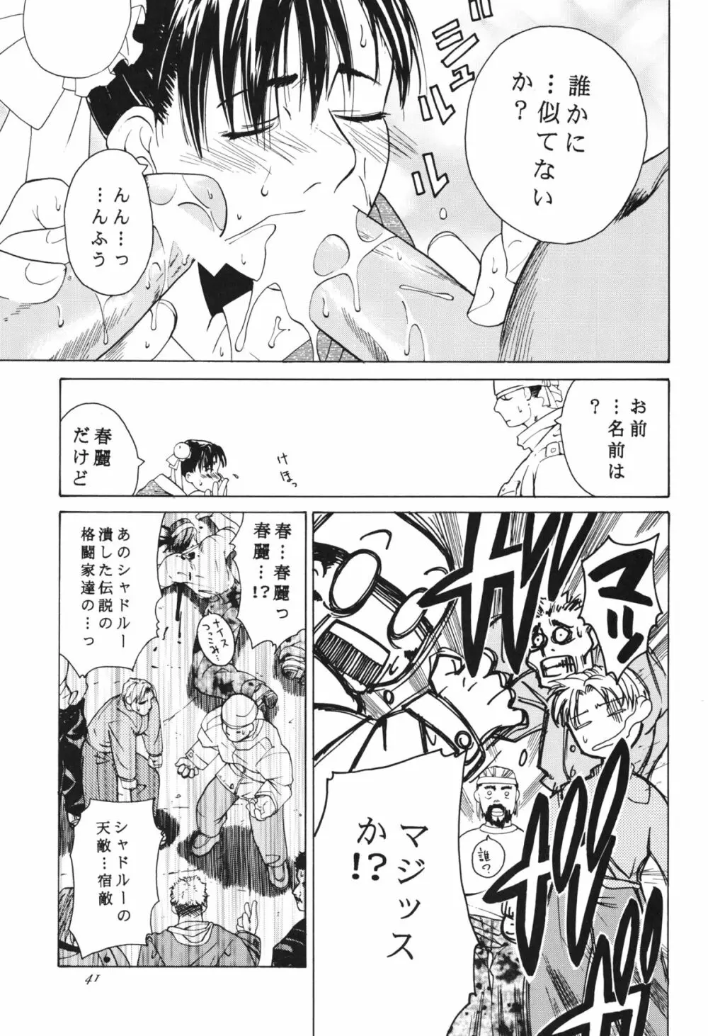 天衣無縫 3+4 総集編 Page.41