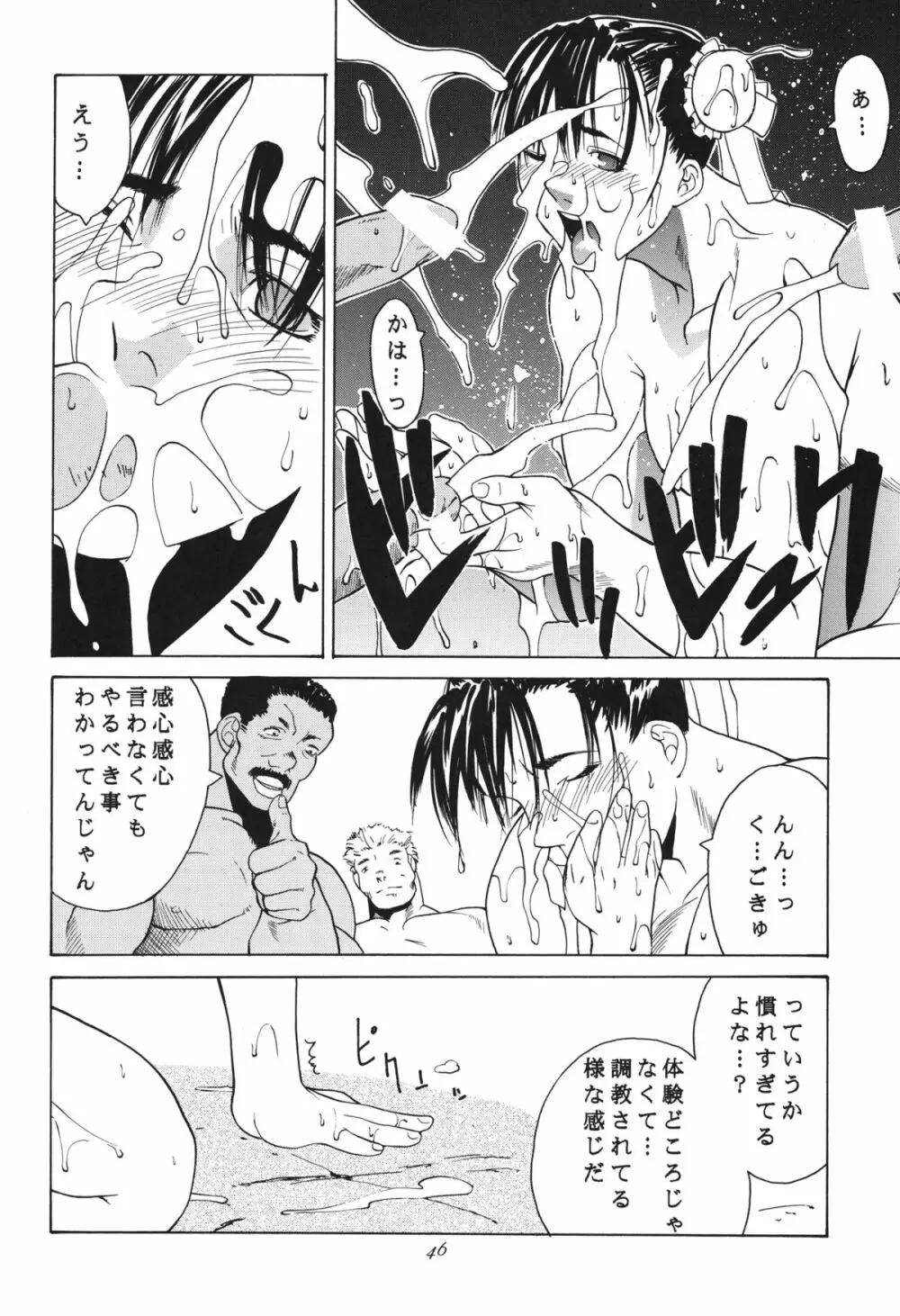 天衣無縫 3+4 総集編 Page.46