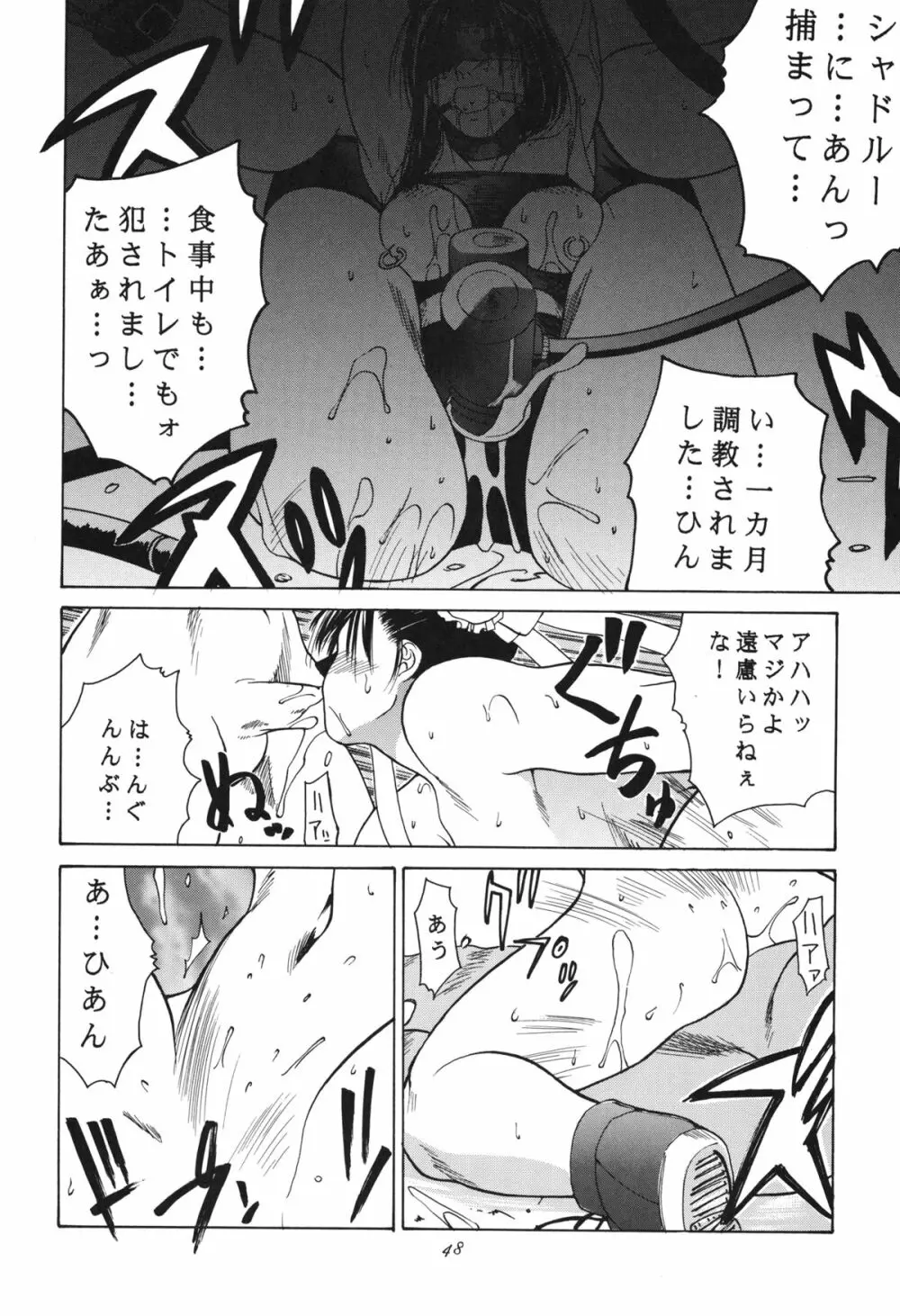 天衣無縫 3+4 総集編 Page.48