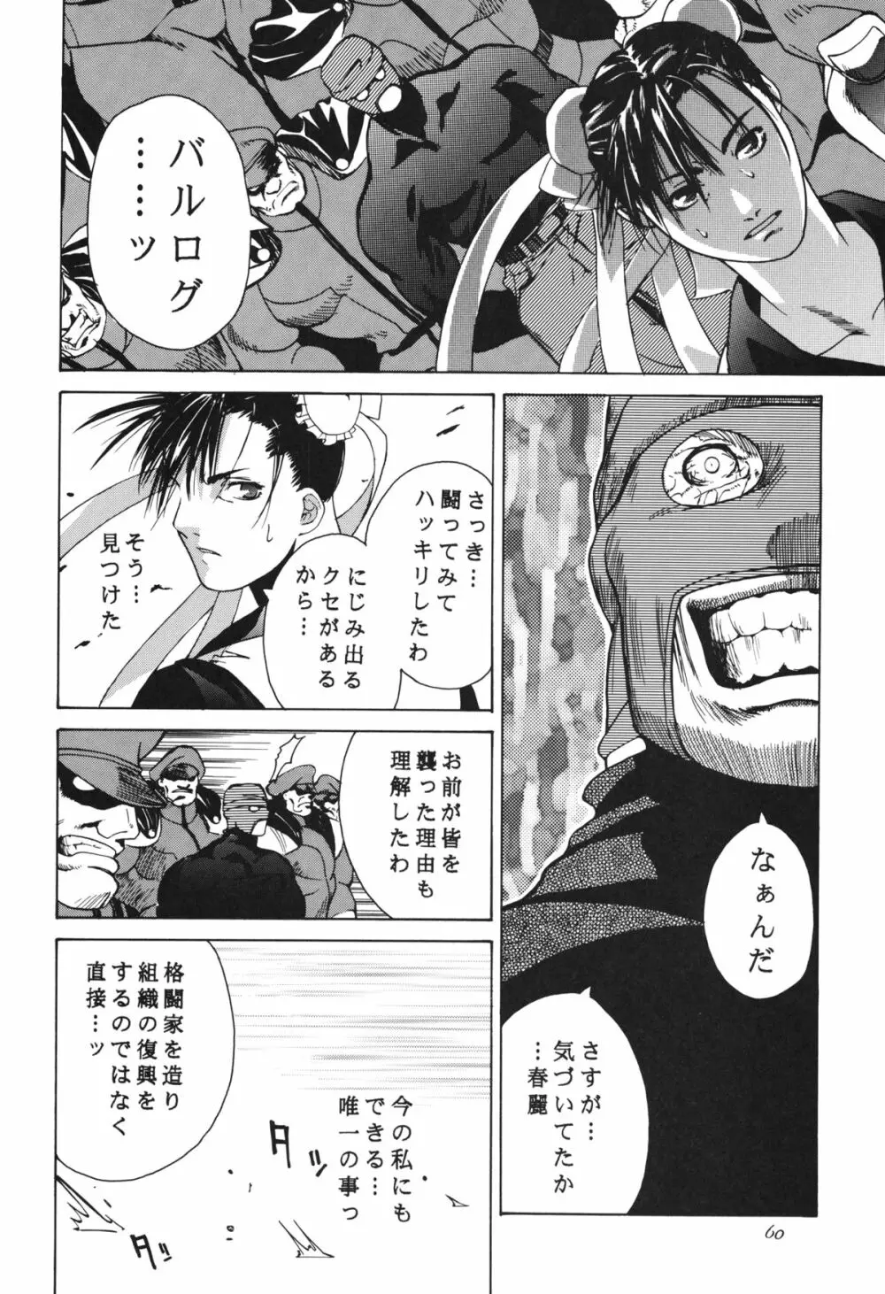 天衣無縫 3+4 総集編 Page.60