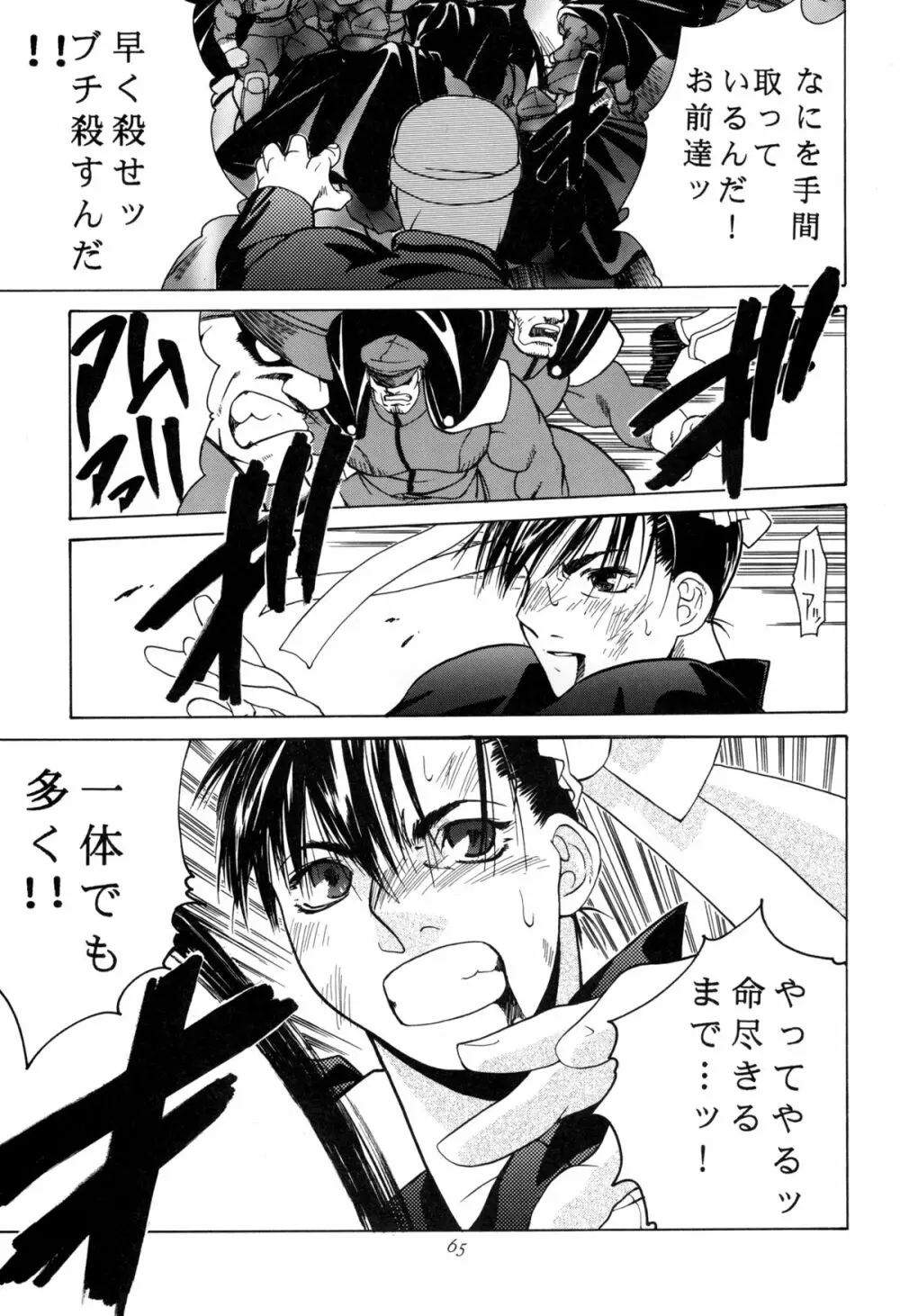 天衣無縫 3+4 総集編 Page.65