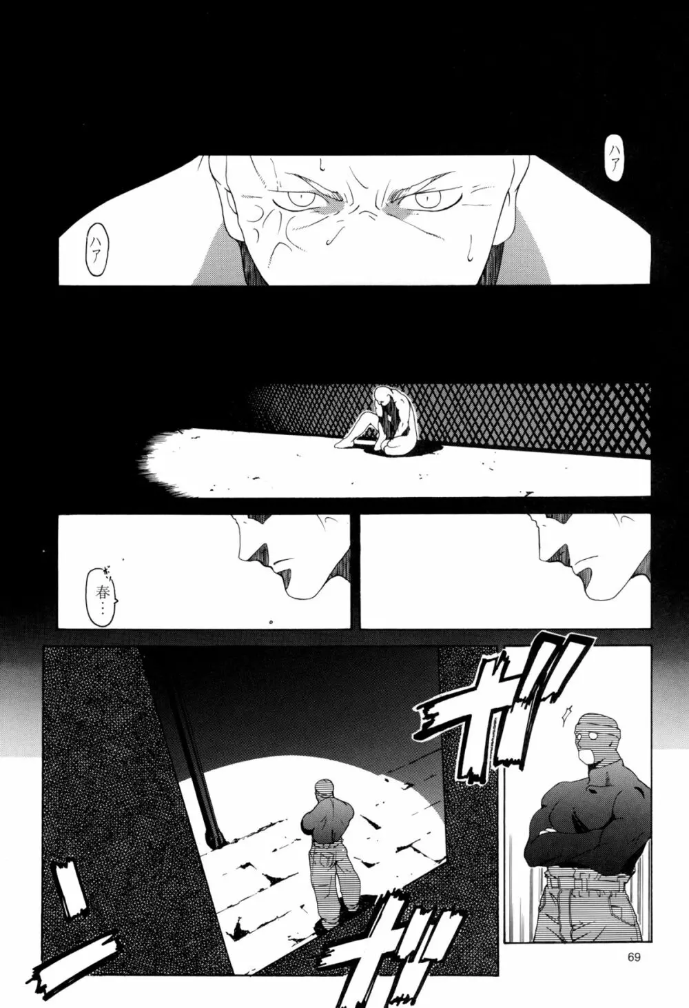 天衣無縫 3+4 総集編 Page.69