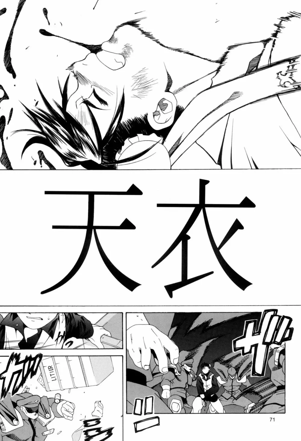 天衣無縫 3+4 総集編 Page.71