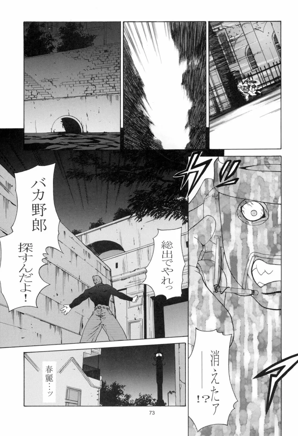 天衣無縫 3+4 総集編 Page.73