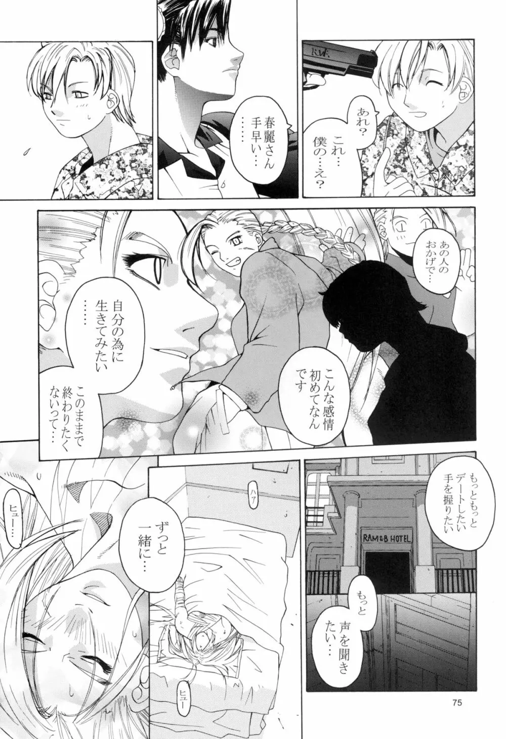 天衣無縫 3+4 総集編 Page.75