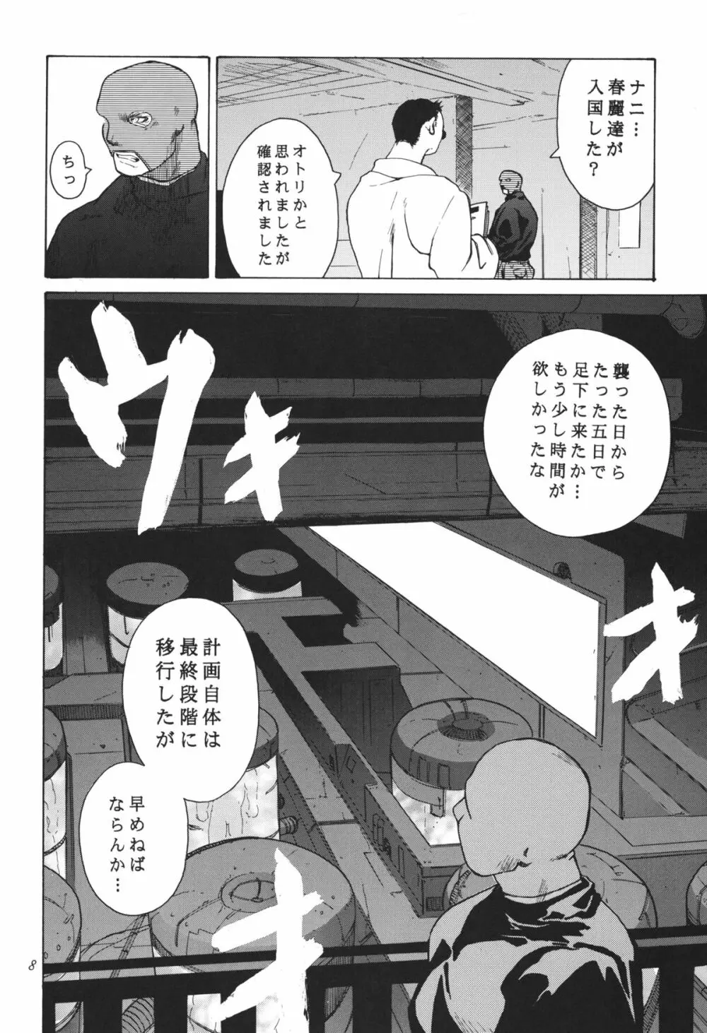 天衣無縫 3+4 総集編 Page.8