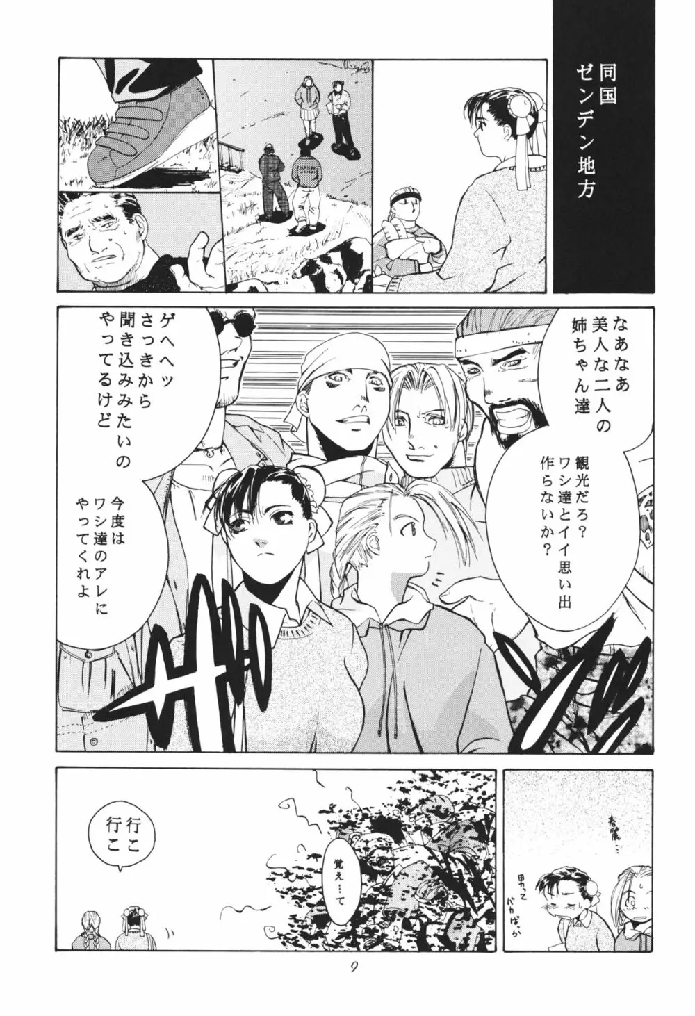 天衣無縫 3+4 総集編 Page.9