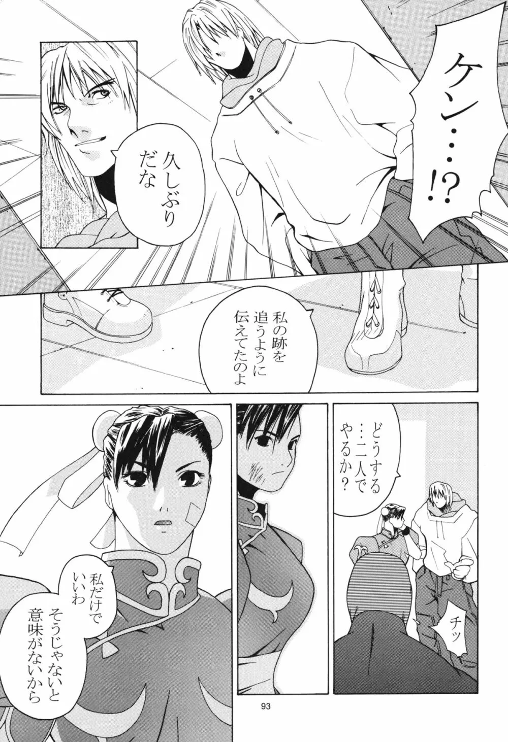 天衣無縫 3+4 総集編 Page.93