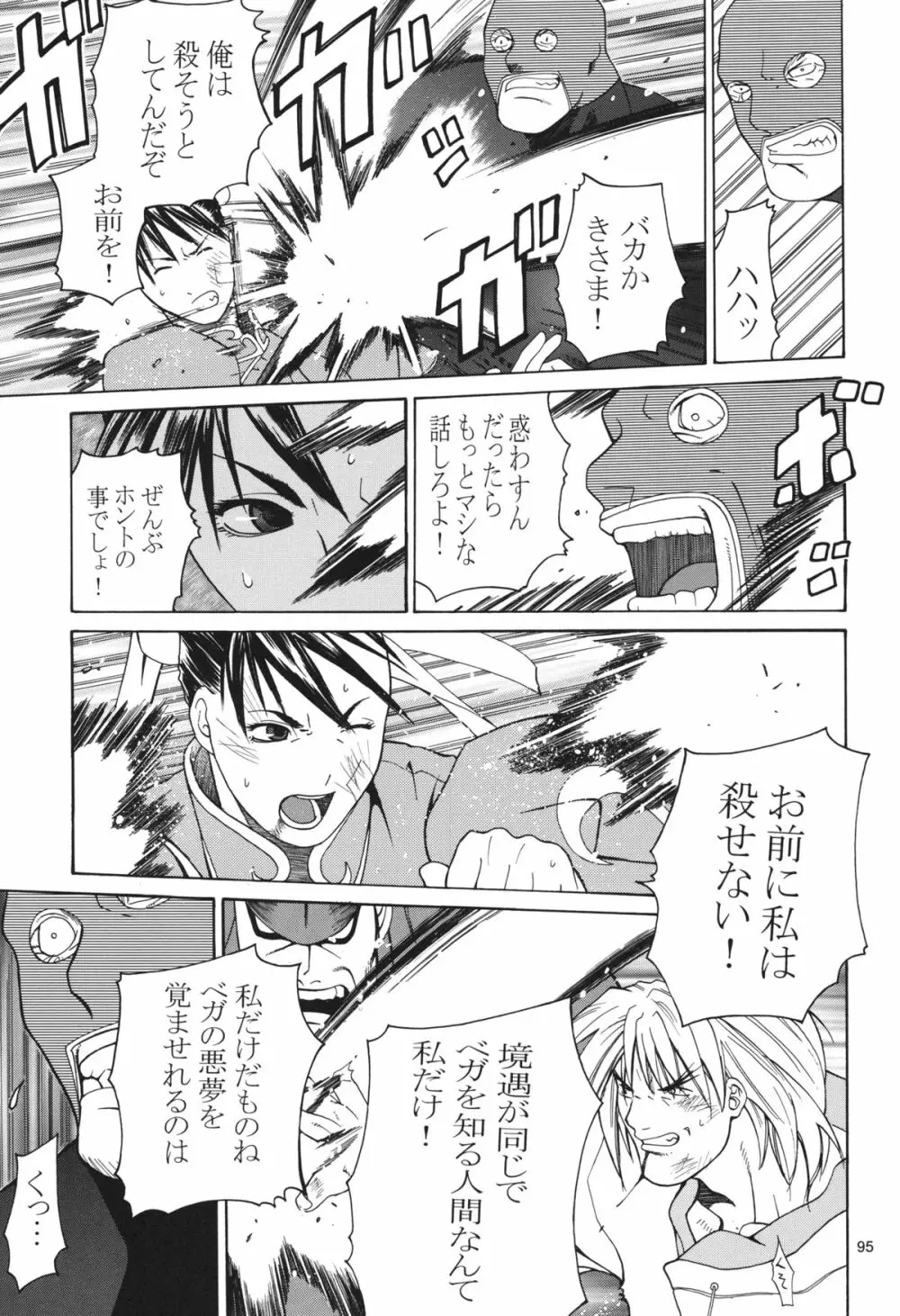 天衣無縫 3+4 総集編 Page.95